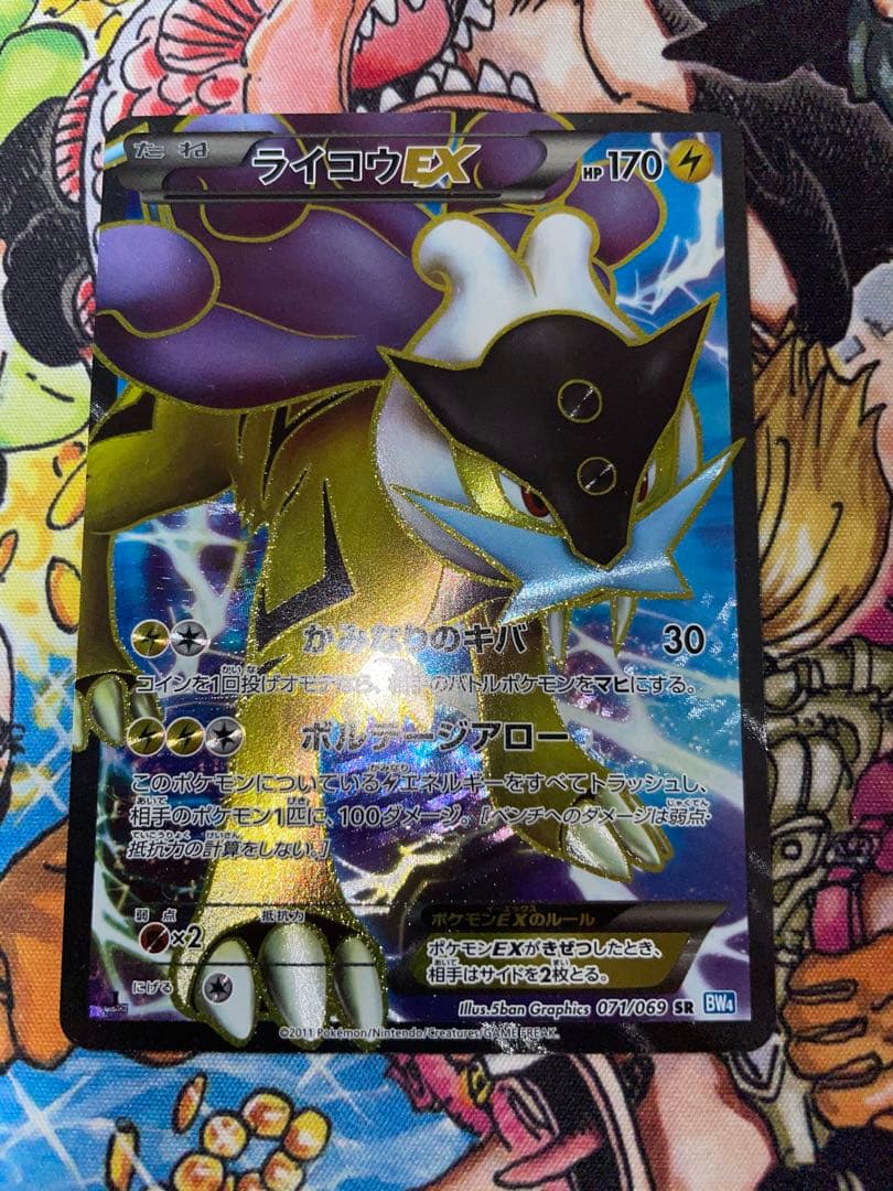 ライコウEX SR BW4 ダークラッシュ071/069