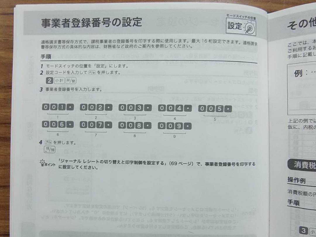 人気の黒1/25インボイスレジスター簡単レジ4部門CASIOカシオ　SE-G2