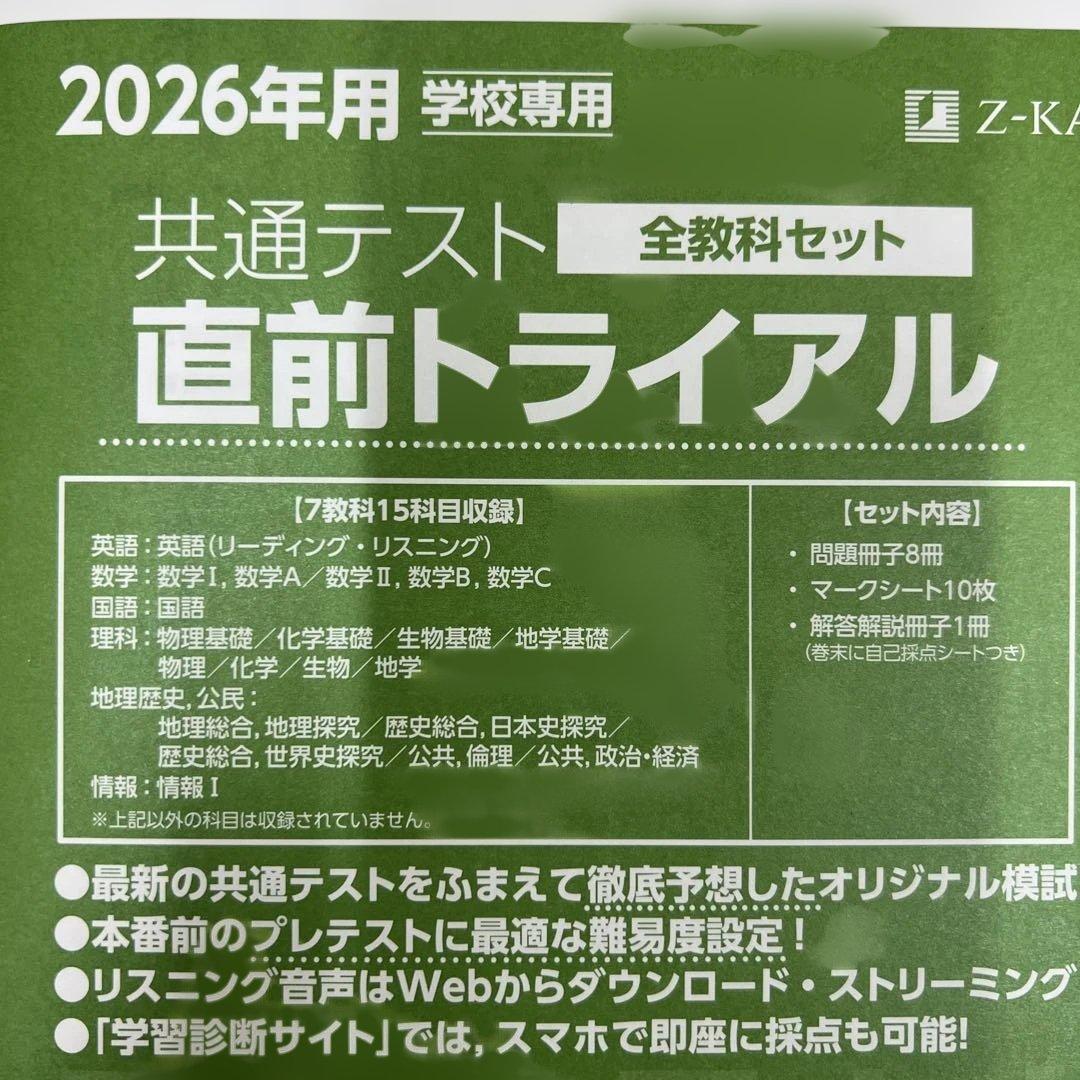 z会　共通テスト対策教材セット 2026年用