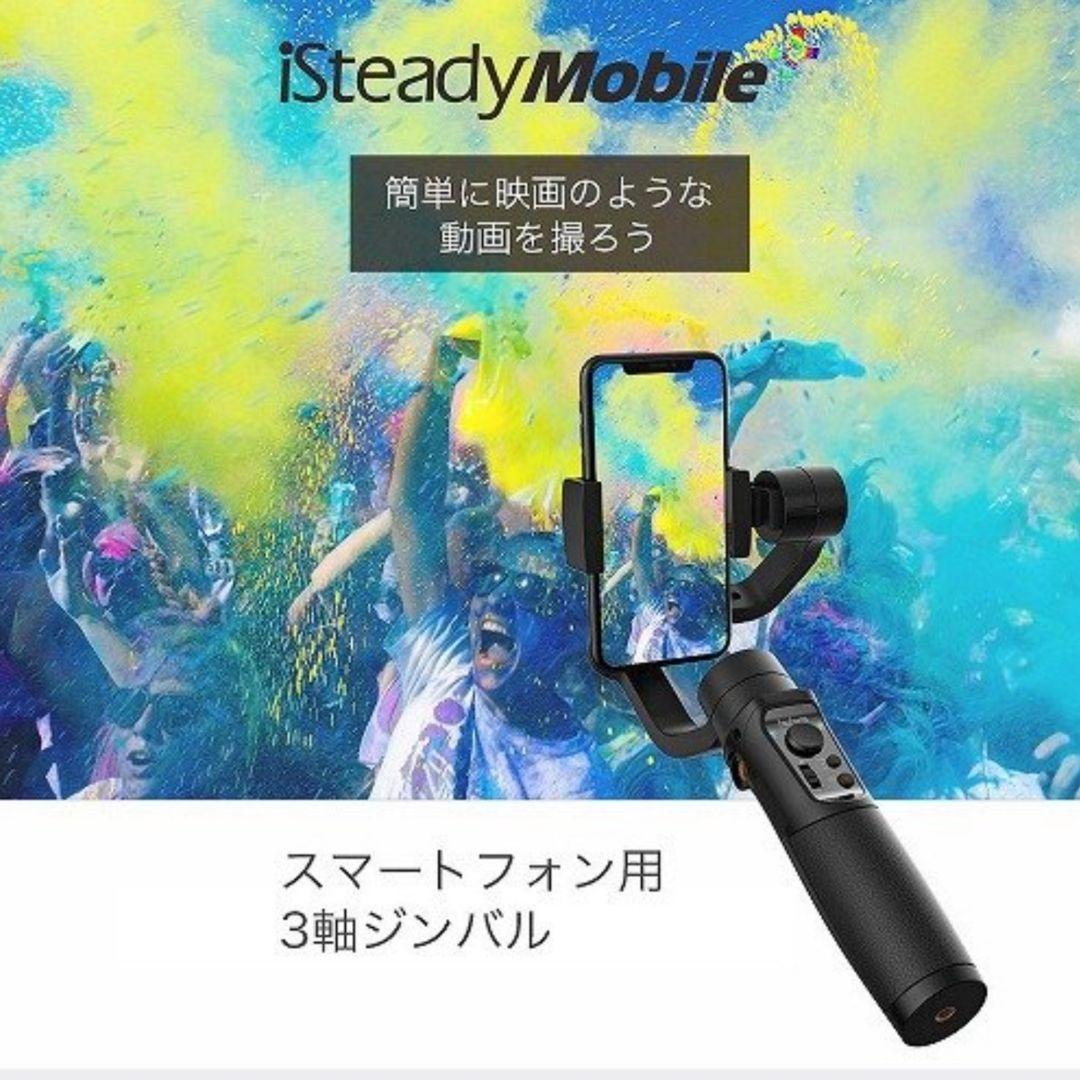 Hohem iSteady Mobile+ スタビライザー