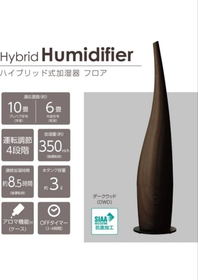 美品【ドウシシャ】ハイブリッド色加湿器　タワー　木目　アロマ
