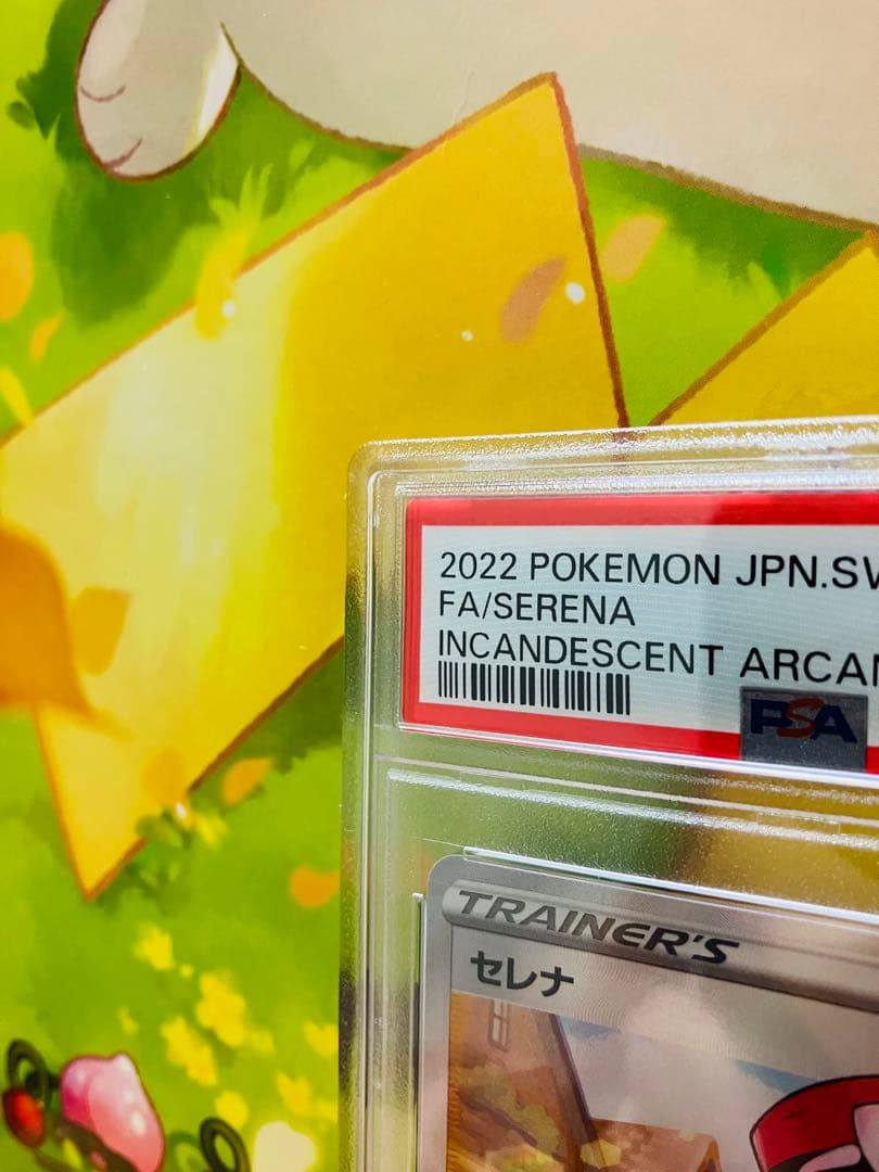 セレナsr psa10 300円企画