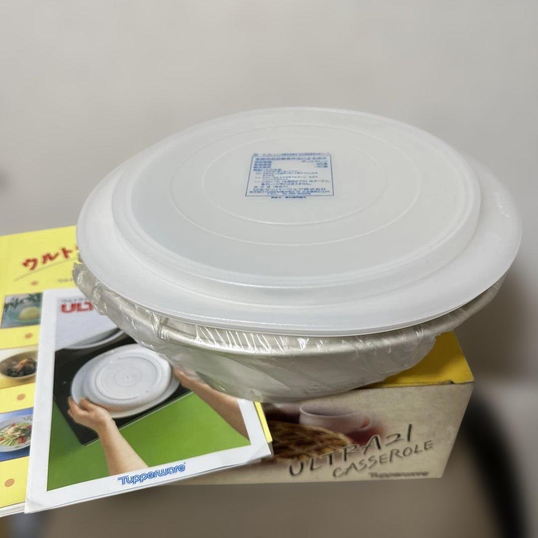 【新品未使用】タッパーウェア ウルトラ21キャセロール 大#2000 シールつき