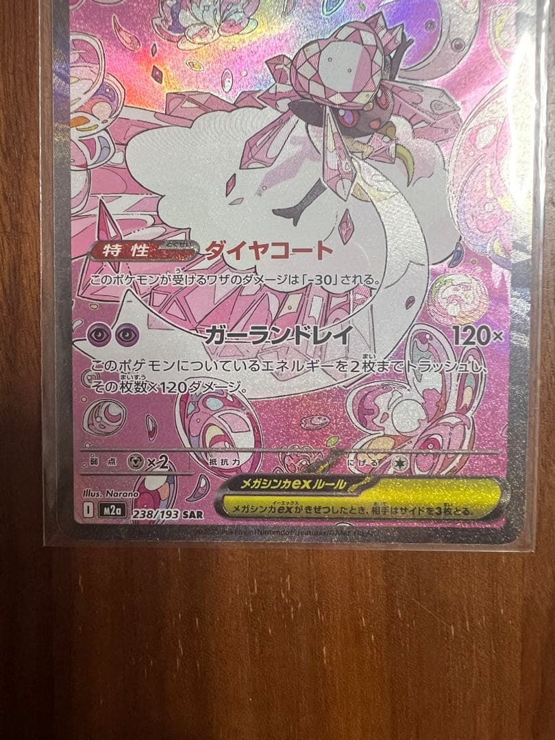 【未使用】メガリザードンX ex MA&メガディアンシーex SAR 2枚セット