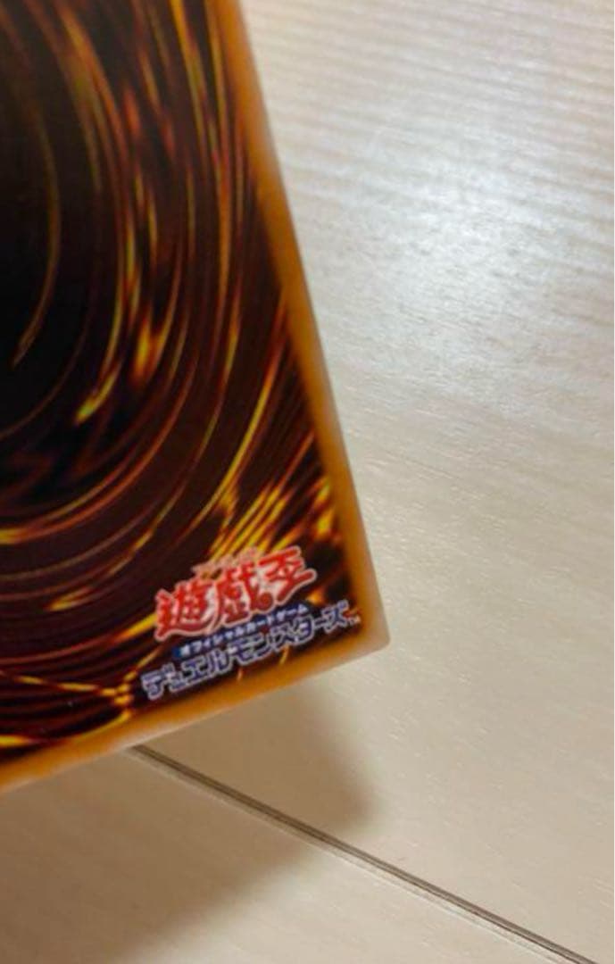 スカイブルー　真紅眼の黒竜　レッドアイズ　レリーフ　スクリューダウン