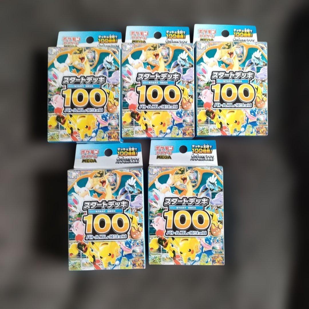 ポケモンカードゲーム スタートデッキ 100 5セット