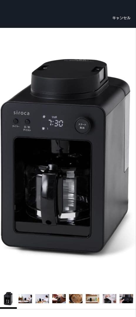 シロカ　全自動コーヒーメーカー
