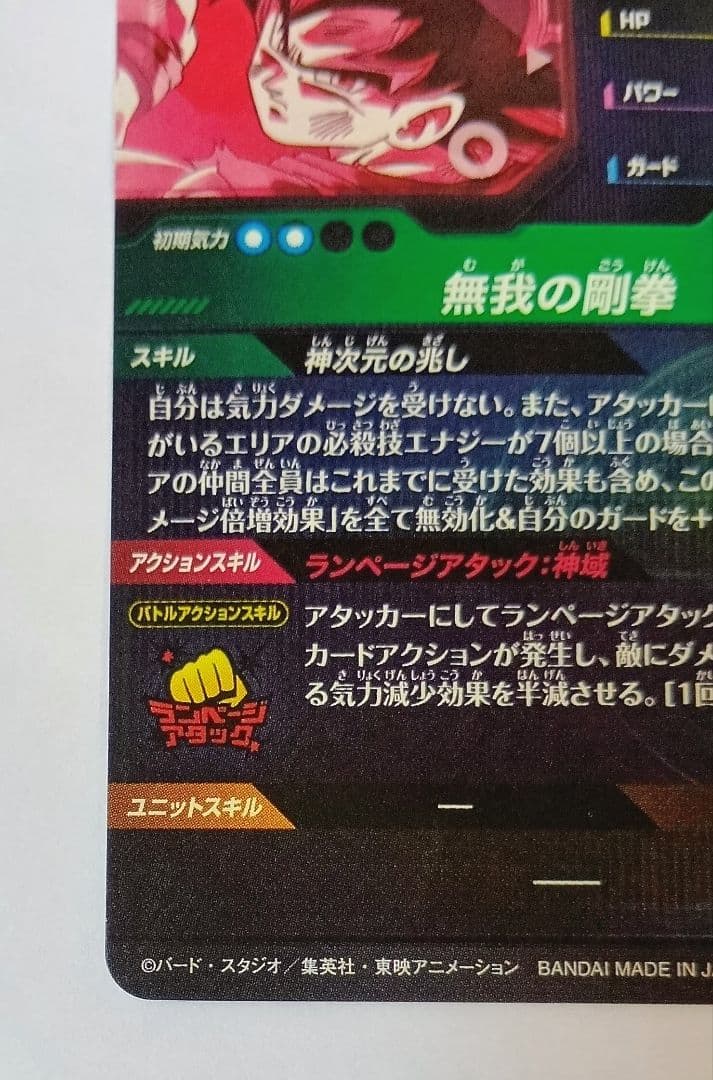 ドラゴンボールスーパーダイバーズ SEC*SDV8-SEC 孫悟空 パラレル