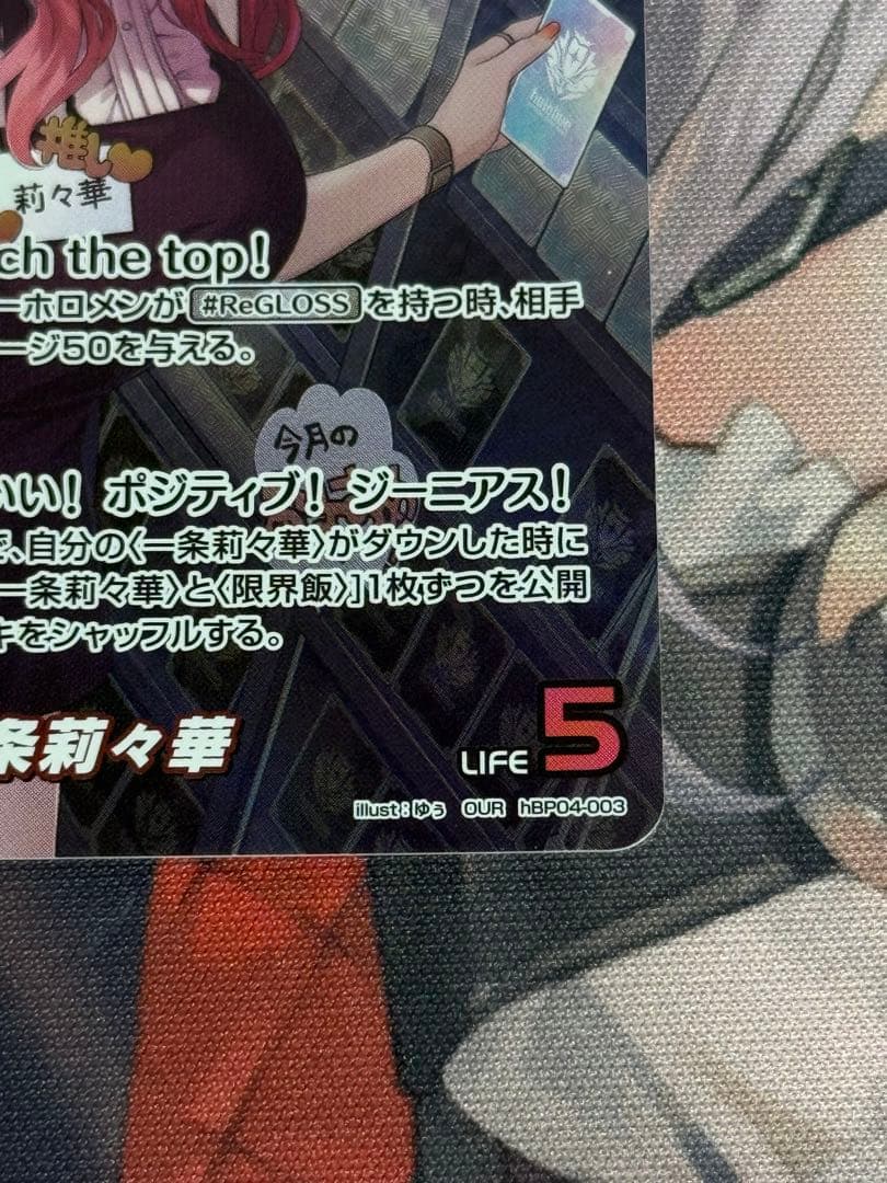 ホロカ　キュリアスユニバース　OUR 一条莉々華