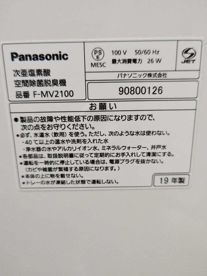 19年製 Panasonic ziaino 空気清浄機 F-MV2100
