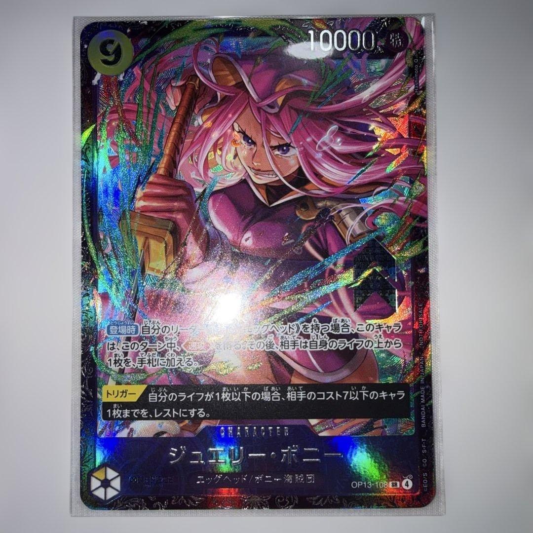 ボニー フラッグシップ ジュエリー・ボニー