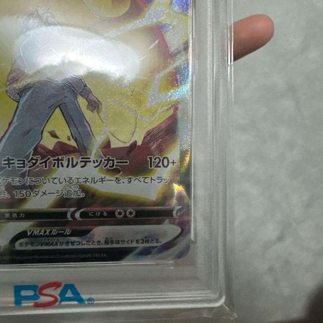 ピカチュウV MAX CSR