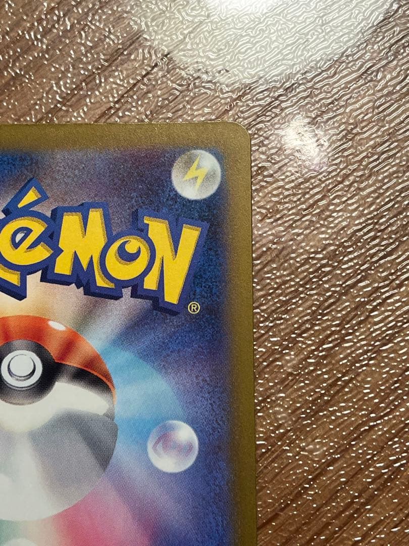 【ポケモンカード】ピカチュウex SAR 【センタリング良好】