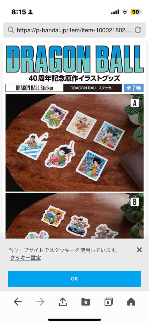 ドラゴンボール ステッカー