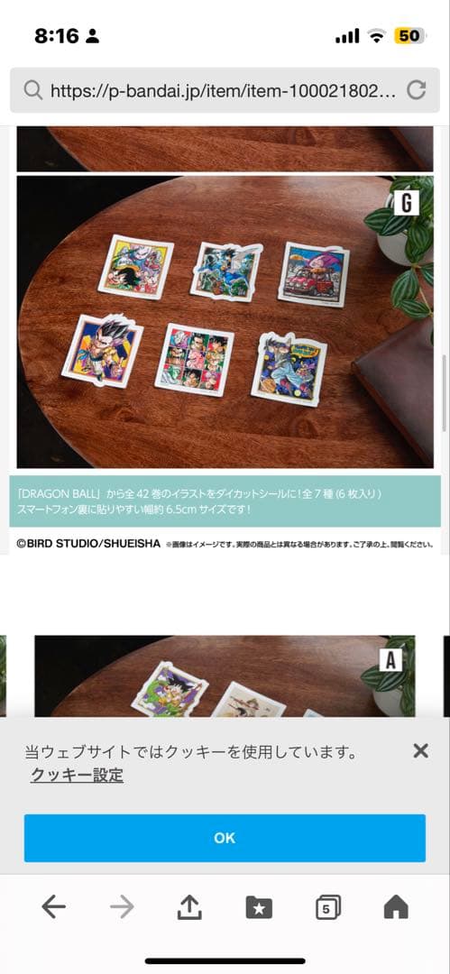 ドラゴンボール ステッカー