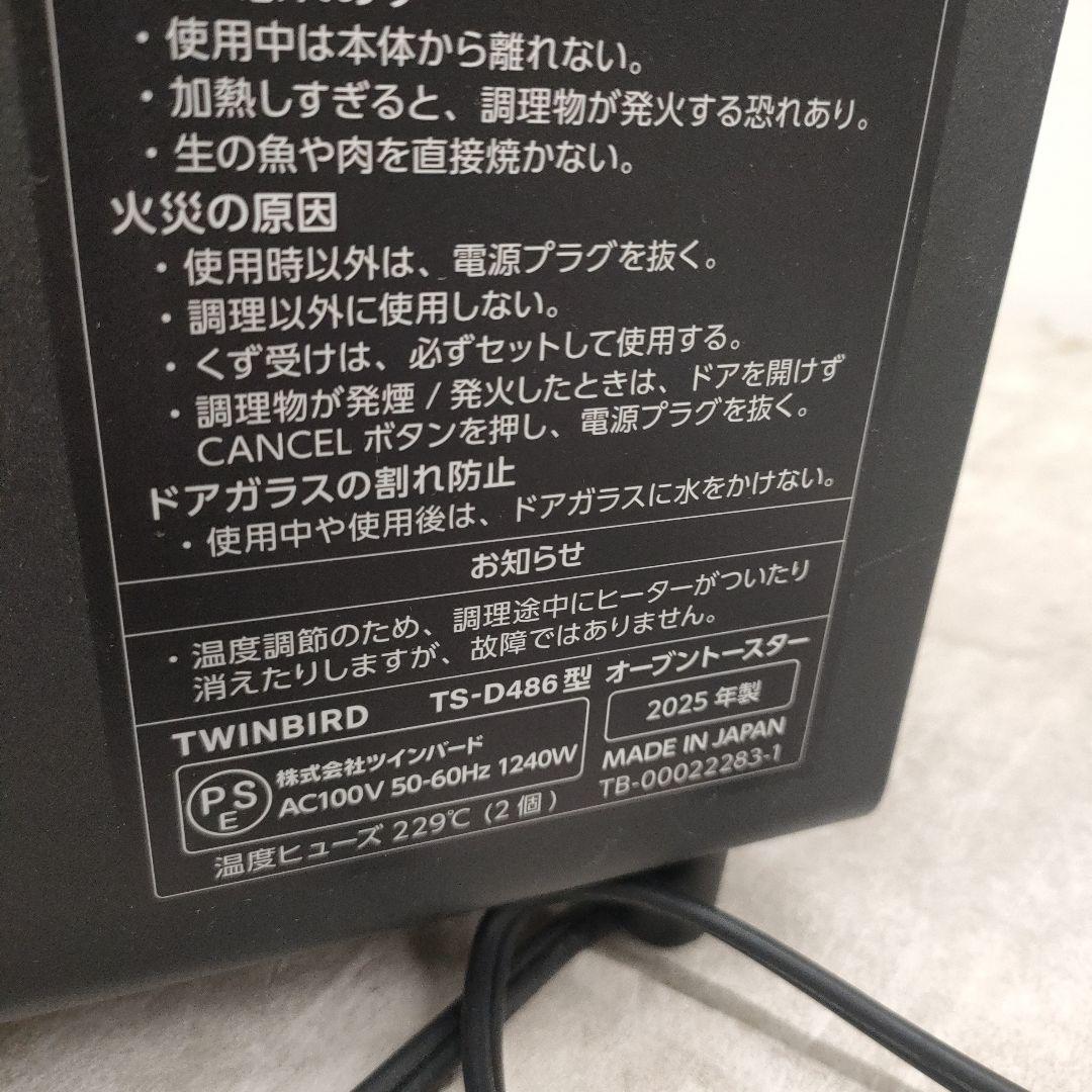 TWINBIRD トースター TS-D486ブラック　匠ブランジェトースター