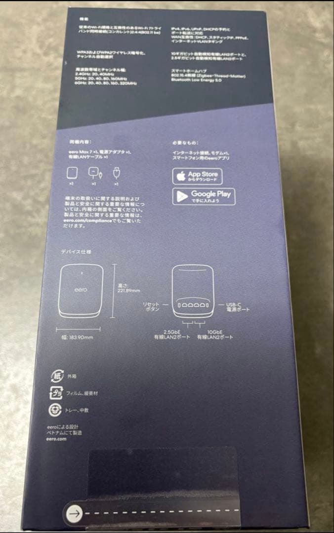 【新品、未使用品】 Amazon eero Max 7 wifi ルーター |