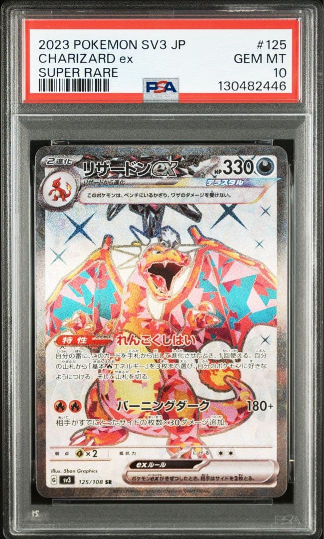 【PSA10】ポケモンカード　リザードンex SR SSR UR ３連番