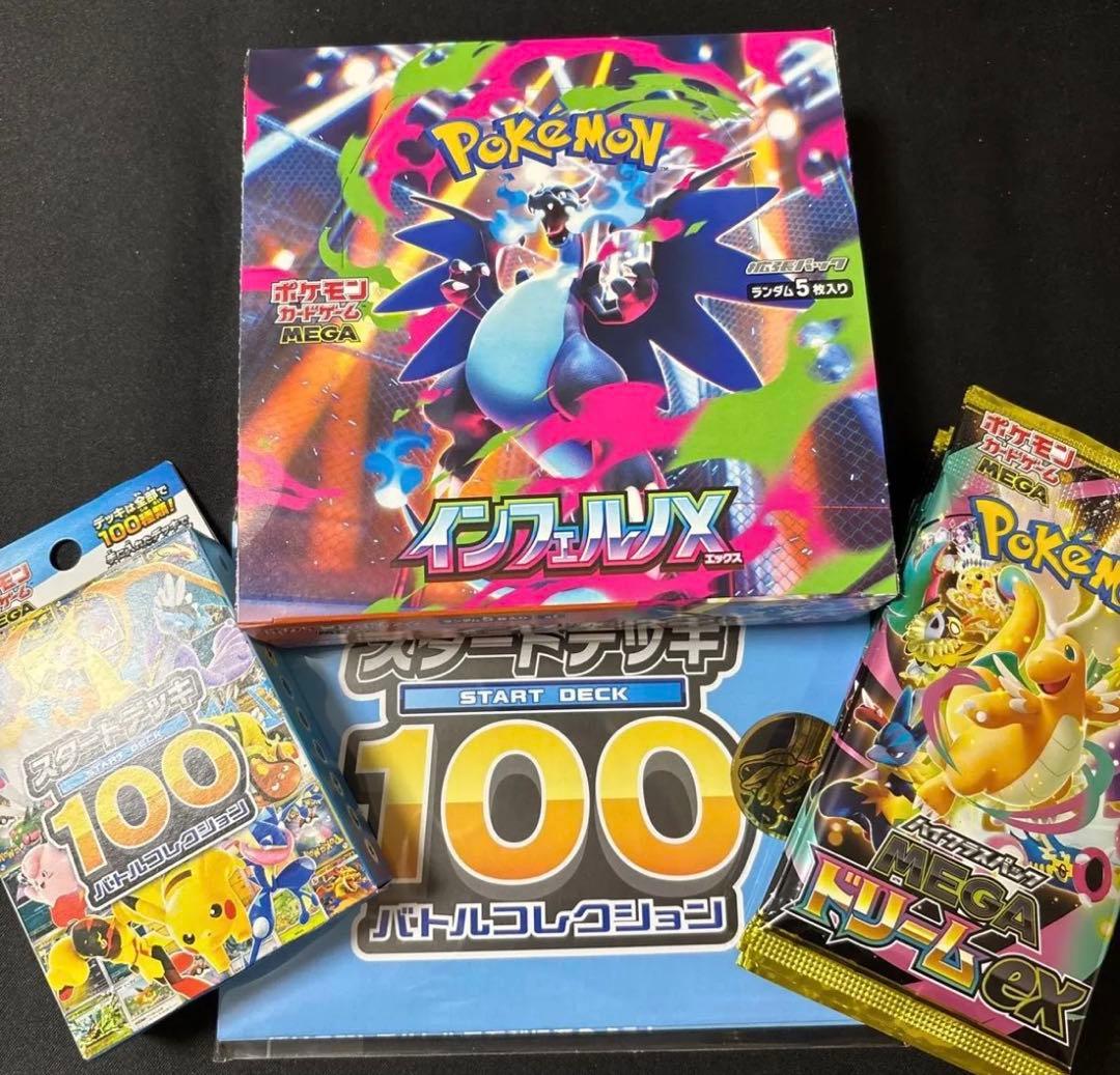 ポケモンカード MEGAドリームex インフェルノX スタートデッキ100