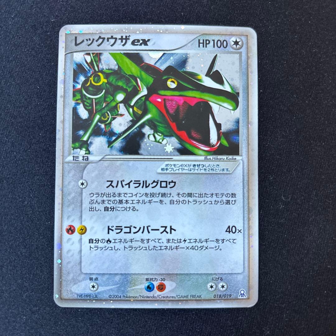 レックウザex ギフトボックス エメラルドver. 018/019