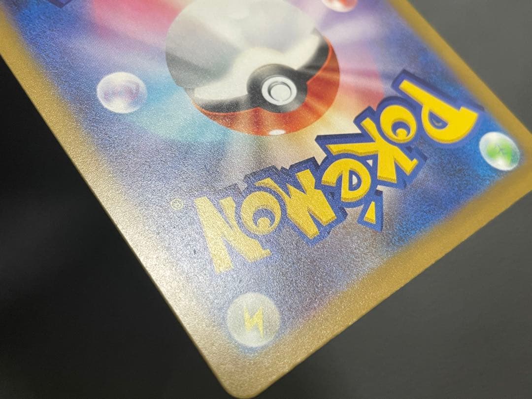 ピカチュウex SAR M2a 234/193