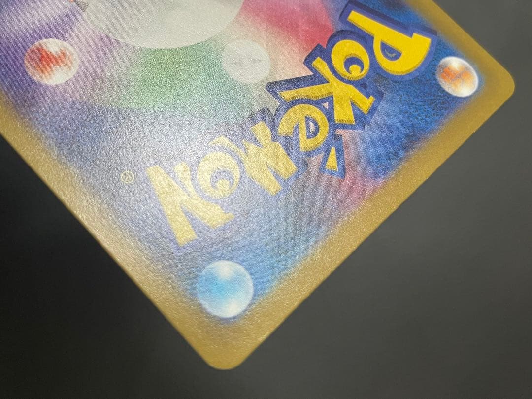 ピカチュウex SAR M2a 234/193