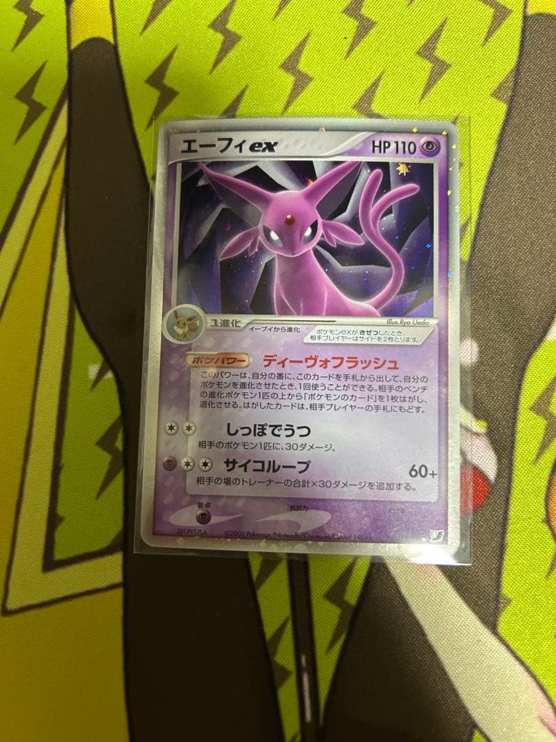 ポケモンカード　エーフィex 金の空　銀の空