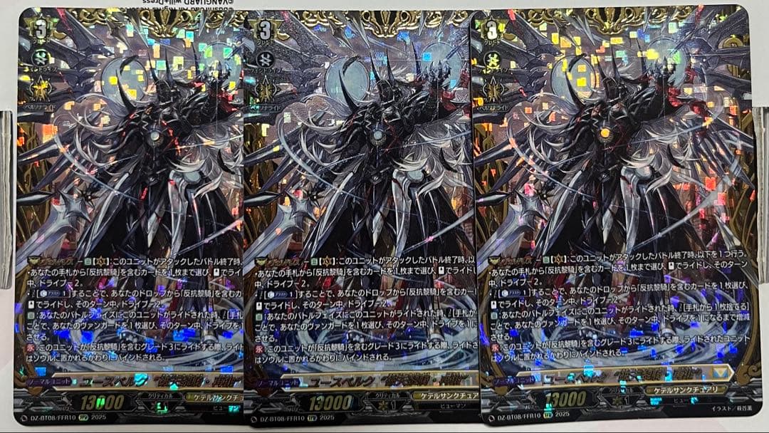 ユースベルク 破天黎騎・再鍛 FFR ヴァンガード　3枚セット