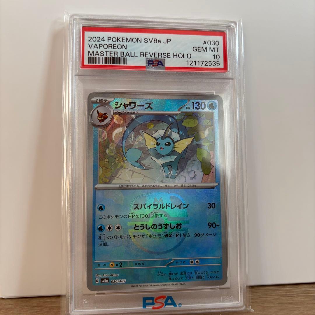 さ*ま様 シャワーズ　マスボミラー　ポケモンカード　PSA10