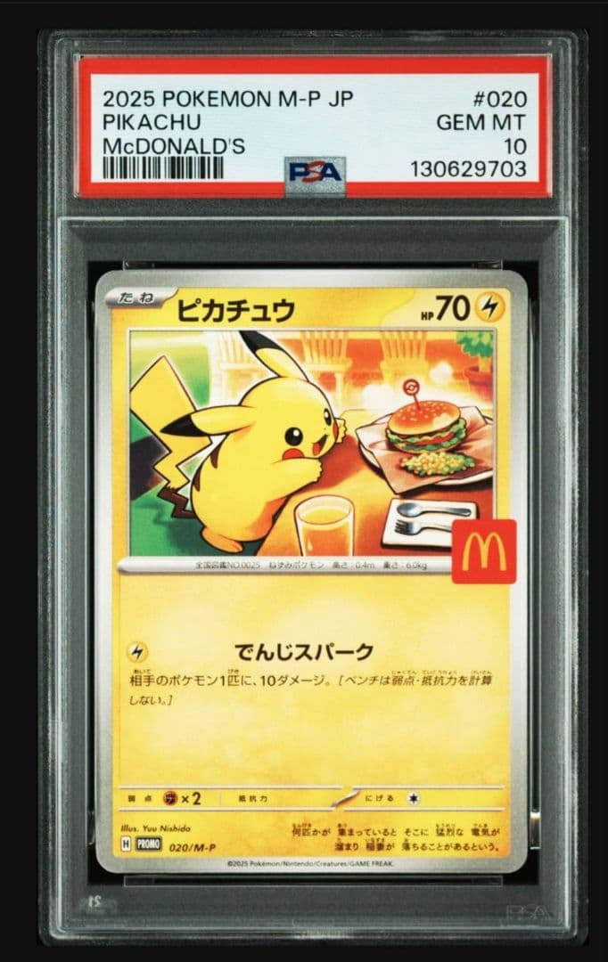 ポケモンカードゲーム マクドナルド ピカチュウ psa10 ③