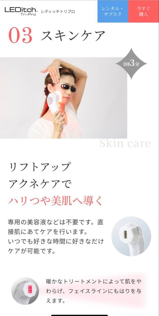 LEDitch Tri-Pro LED美容器