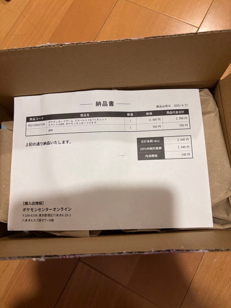 ポケモンセンター フクオカ スペシャルボックス　1BOXシュリンク付き