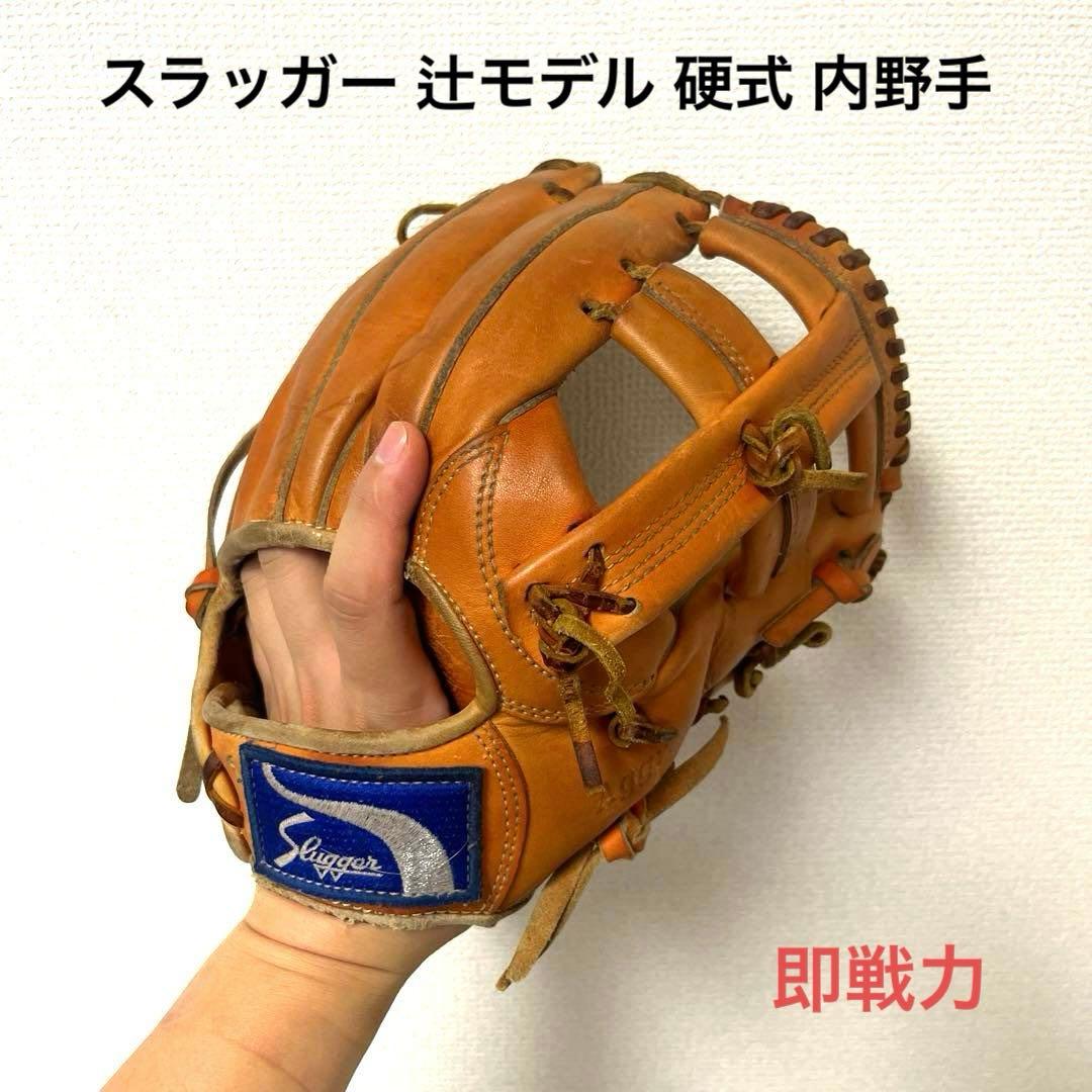 884 スラッガー 辻モデル 即戦力 硬式 内野手用グローブ