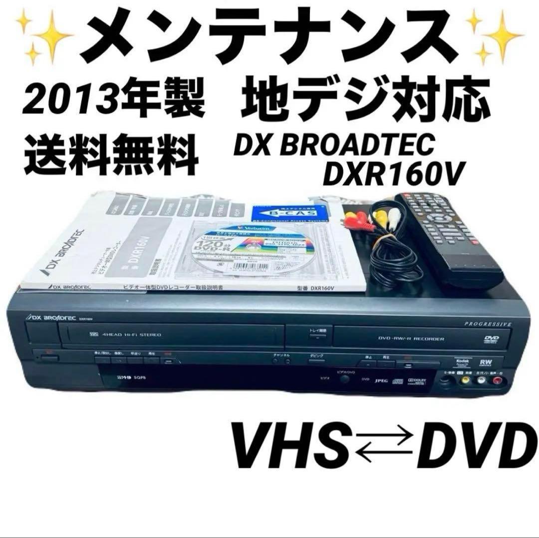 お*た様 【VHSダビング機能搭載】DXアンテナ　DXR160V　メンテナンス