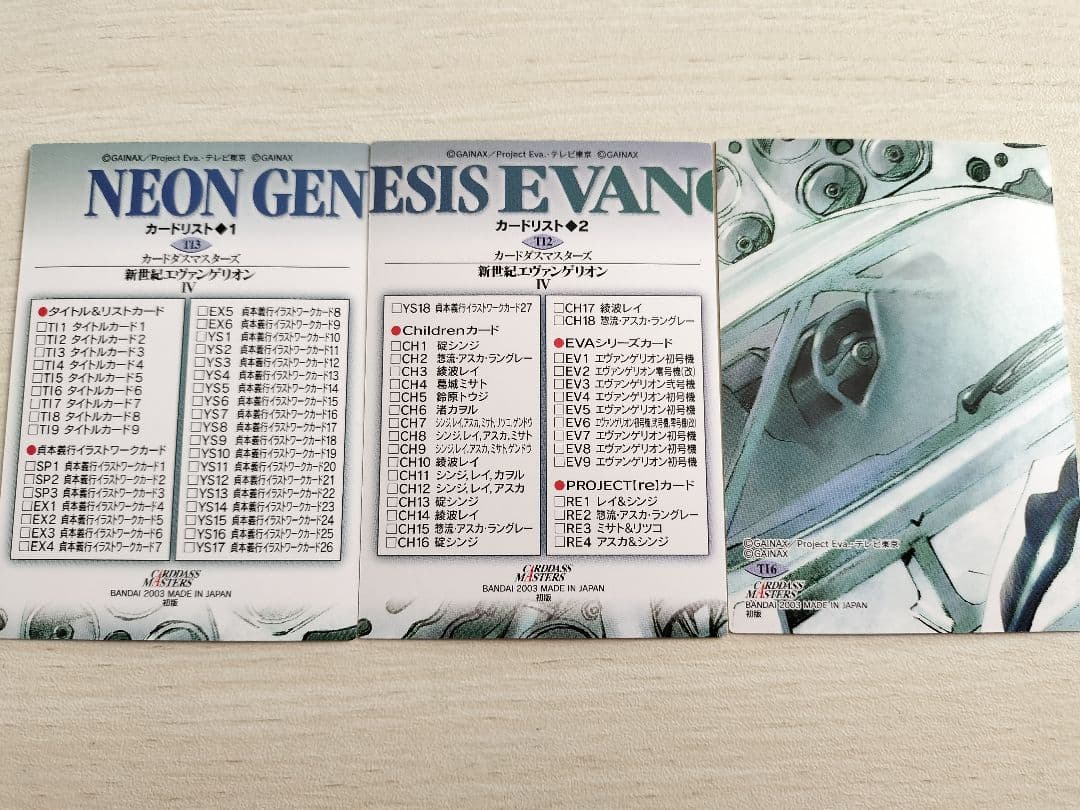 エヴァ　カードダスマスターズ第4集　26枚　　　 古いカード　2003