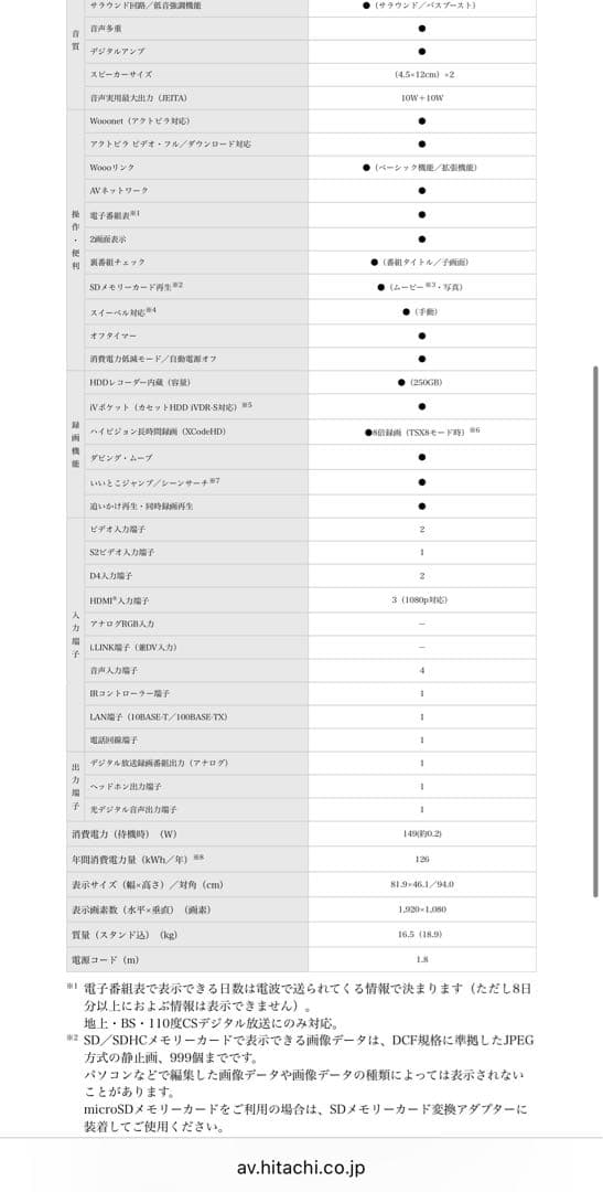 HITACHI L37-XP03 液晶テレビ　HDDレコーダー内蔵