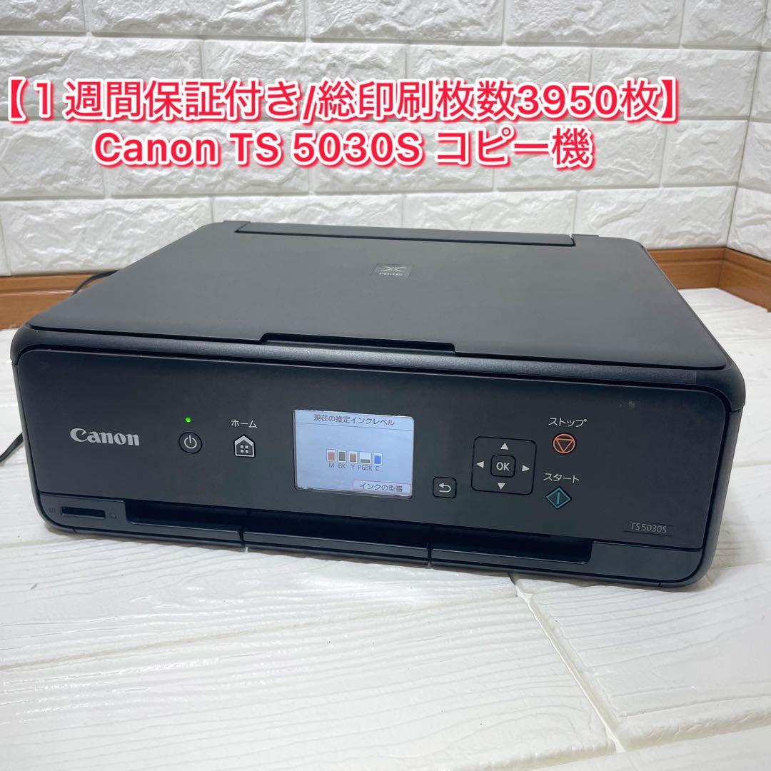 【１週間保証付き/総印刷枚数3950枚】Canon TS 5030S コピー機