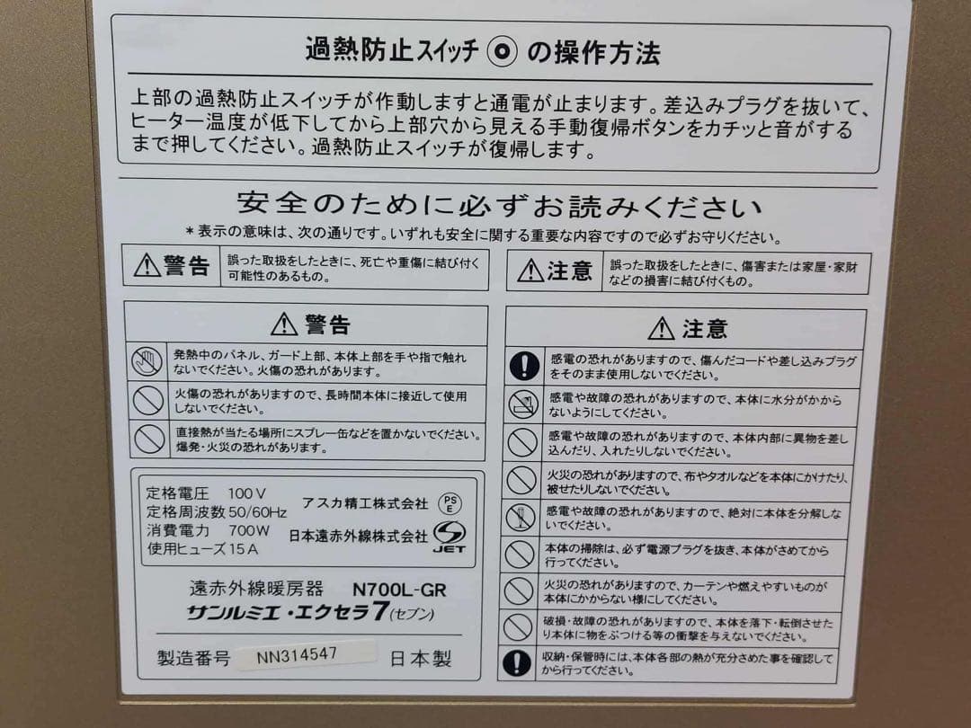 サンルミエ エクセラ7 遠赤外線暖房器 N700L-GR