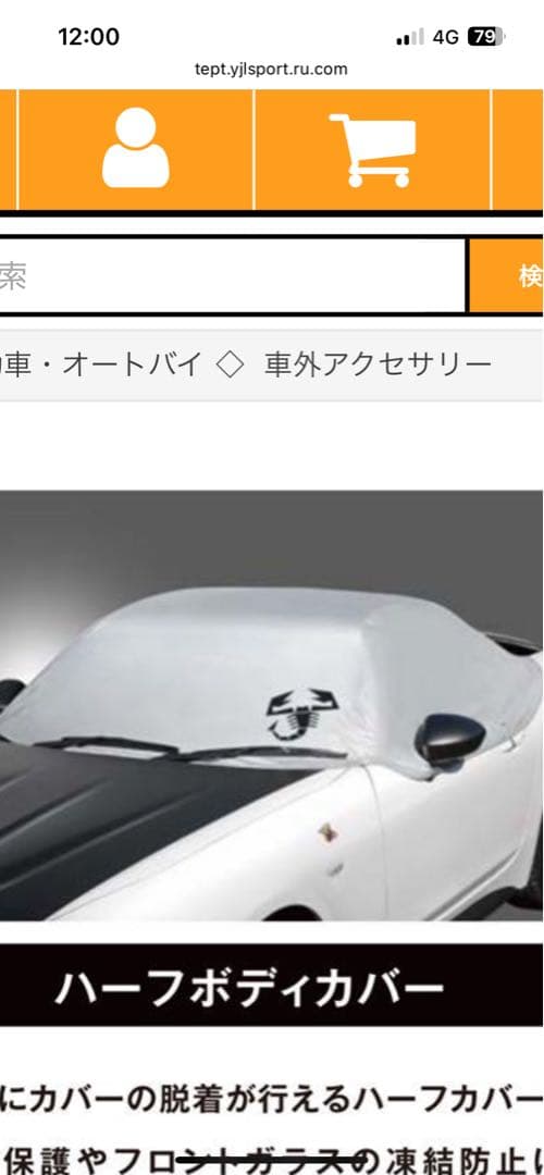 アバルト124スパイダー　ハーフボディカバー