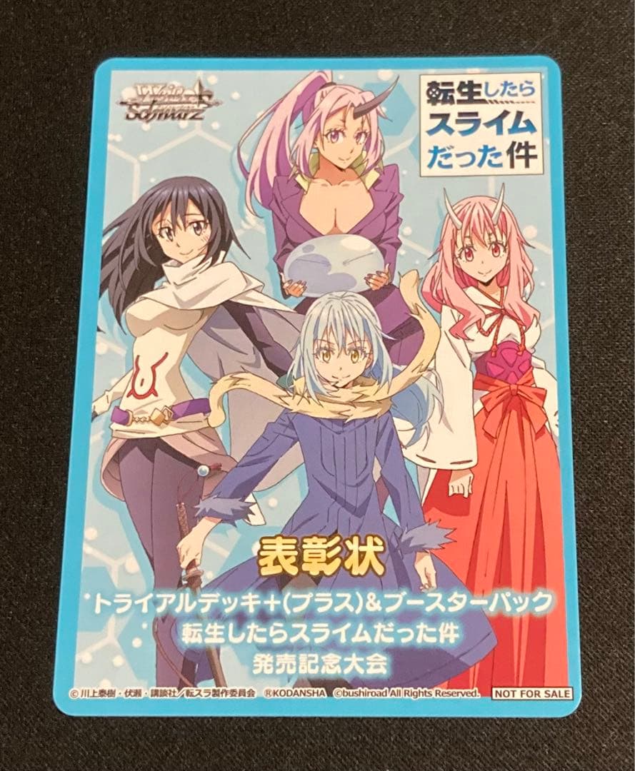 【匿名配送】WS PR「転生したらスライムだった件」表彰状