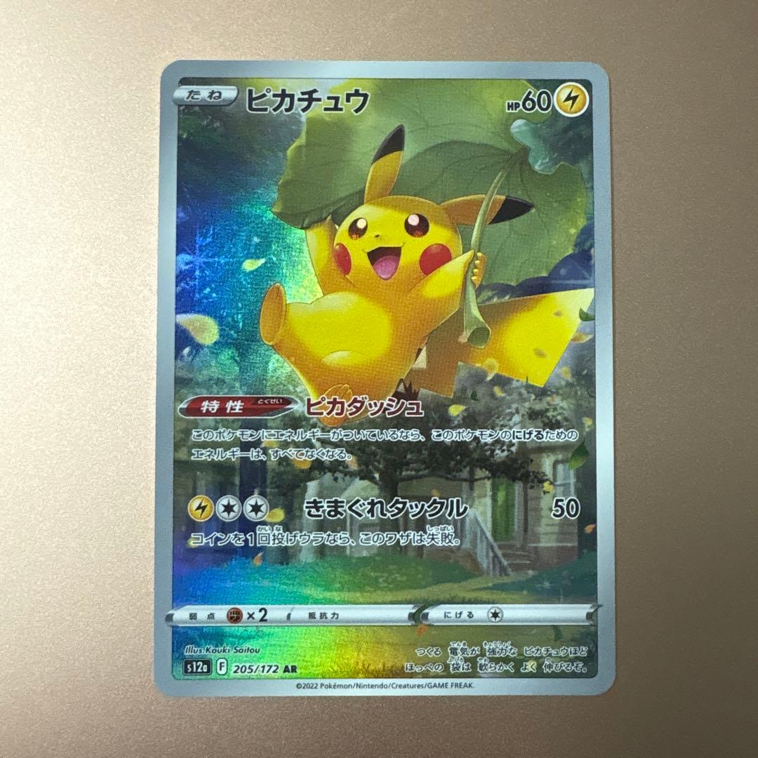 ピカチュウ AR S12a VSTARユニバース 205/172 ポケモンカード
