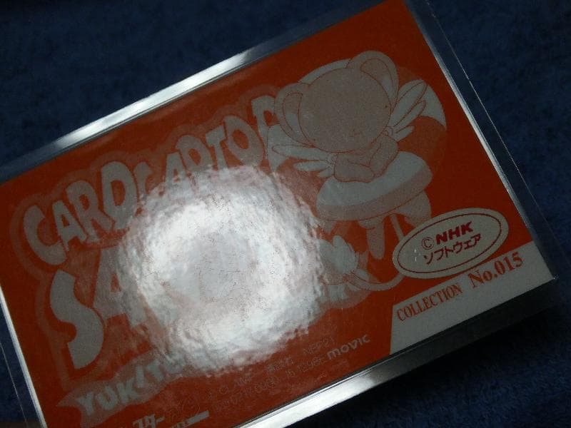 カードキャプターさくら　CARDCAPTOR ラミネートカード　NO.015