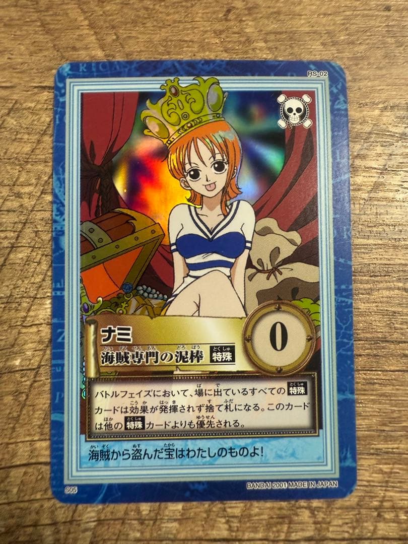 ワンピース　カードダスハイパーバトル　ナミ　海賊専門の泥棒　S05