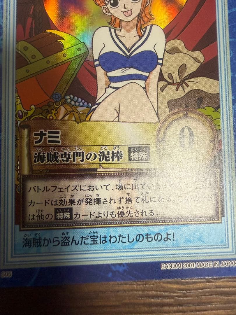 ワンピース　カードダスハイパーバトル　ナミ　海賊専門の泥棒　S05