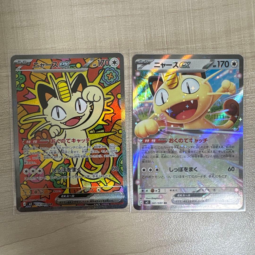 ニャースex SAR ムニキスゼロ