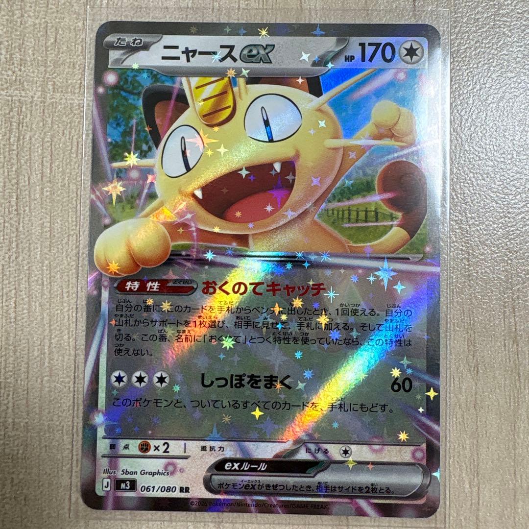 ニャースex SAR ムニキスゼロ