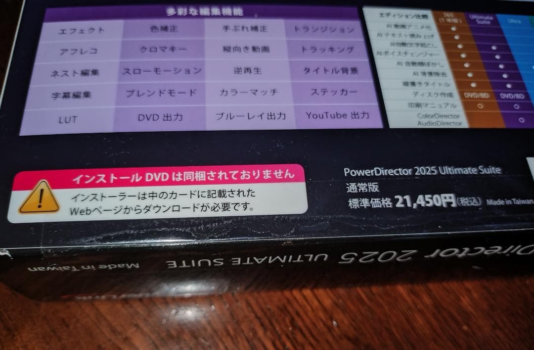 PowerDirector 2025 Ultimate Suite 通常版