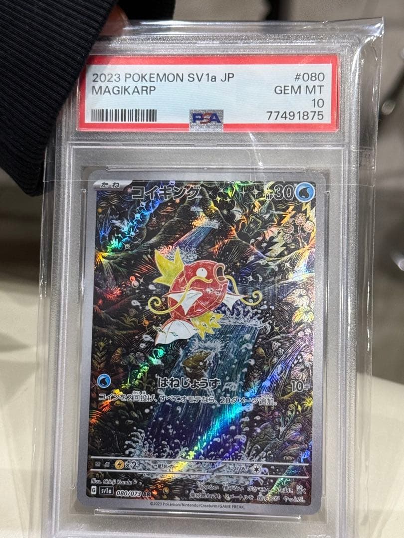 コイキング　AR SV1a トリプレットビート　psa10