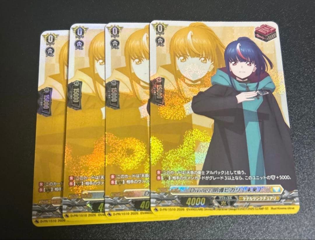 在庫ラスト ヴァンガード Divinez 明導ヒカリ （未来） 4枚