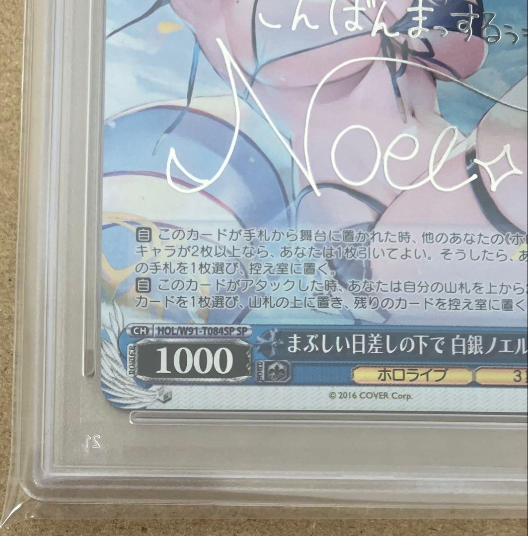 【PSA10】ヴァイスシュヴァルツ TD まぶしい日差しの下で 白銀ノエル SP